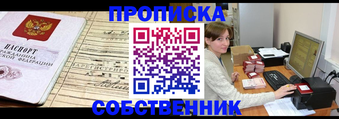 временная регистрация собственник в Тихорецке